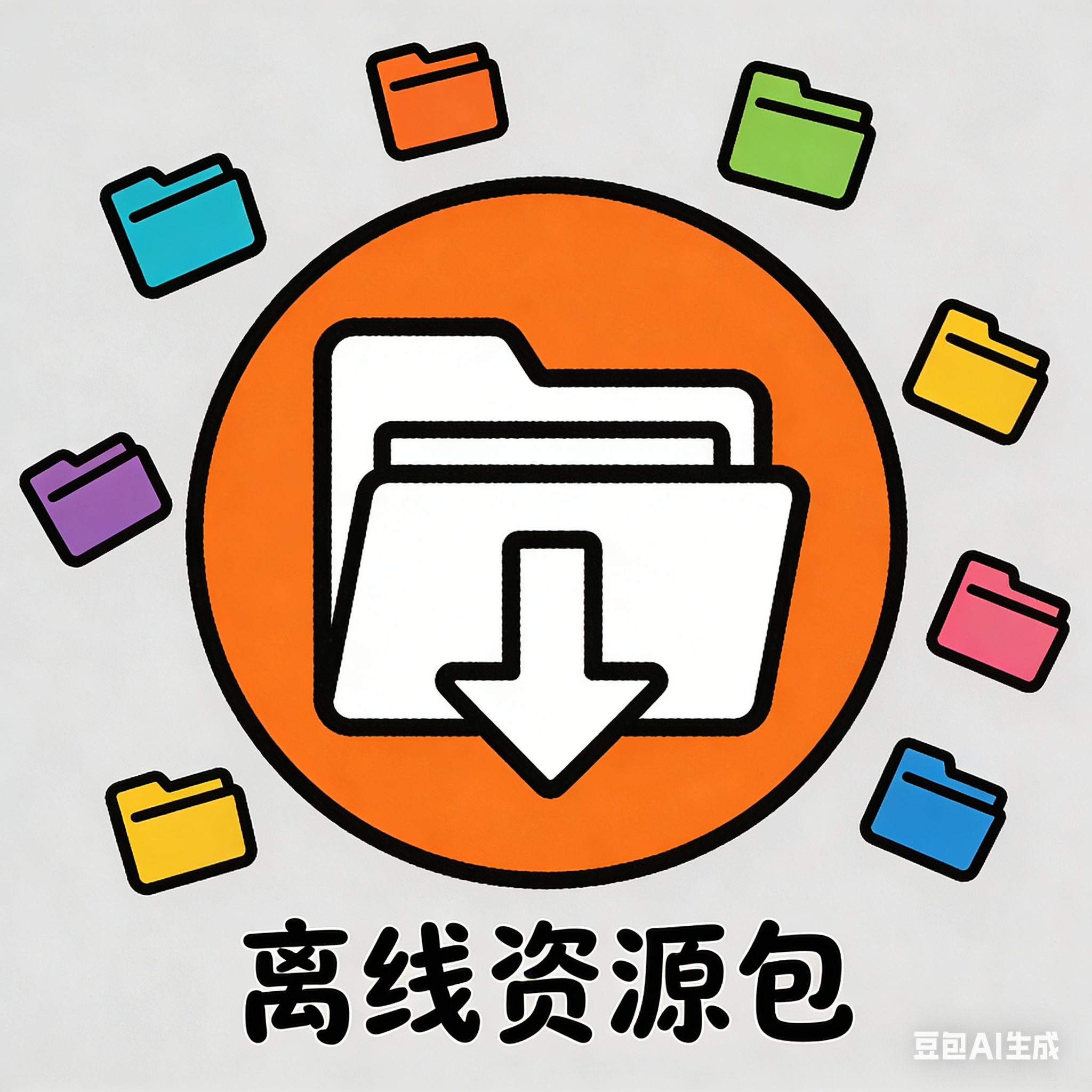 离线包具体实现